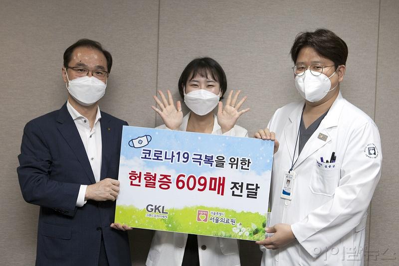 서울의료원 GKL 헌혈증 전달 01.jpg