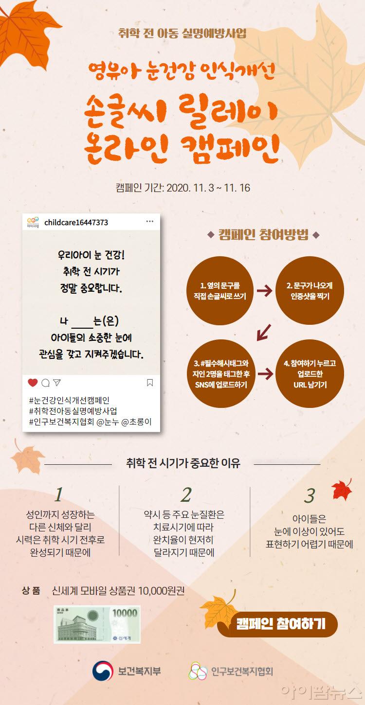 영유아 눈건강 인식개선 손글씨 릴레이 캠페인 포스터.jpg