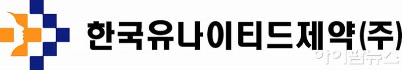 한국유나이티드제약 로고.jpg