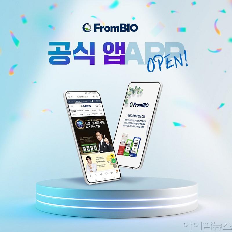 프롬바이오 공식 앱 런칭.jpg