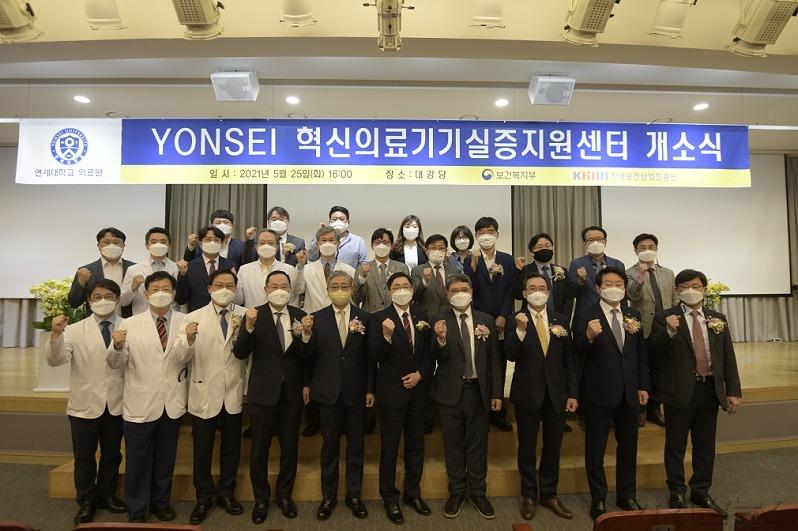 YONSEI 혁신의료기기 실증지원센터 개소식(1).jpg