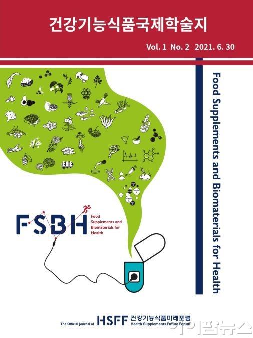 건강기능식품국제학술지(FSBH) 제 2호 표지.jpg