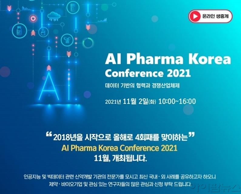 AI Pharma Korea Conference 2021.jpg