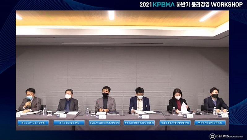 2021 KPBMA 하반기 윤리경영 워크숍 토론.jpg