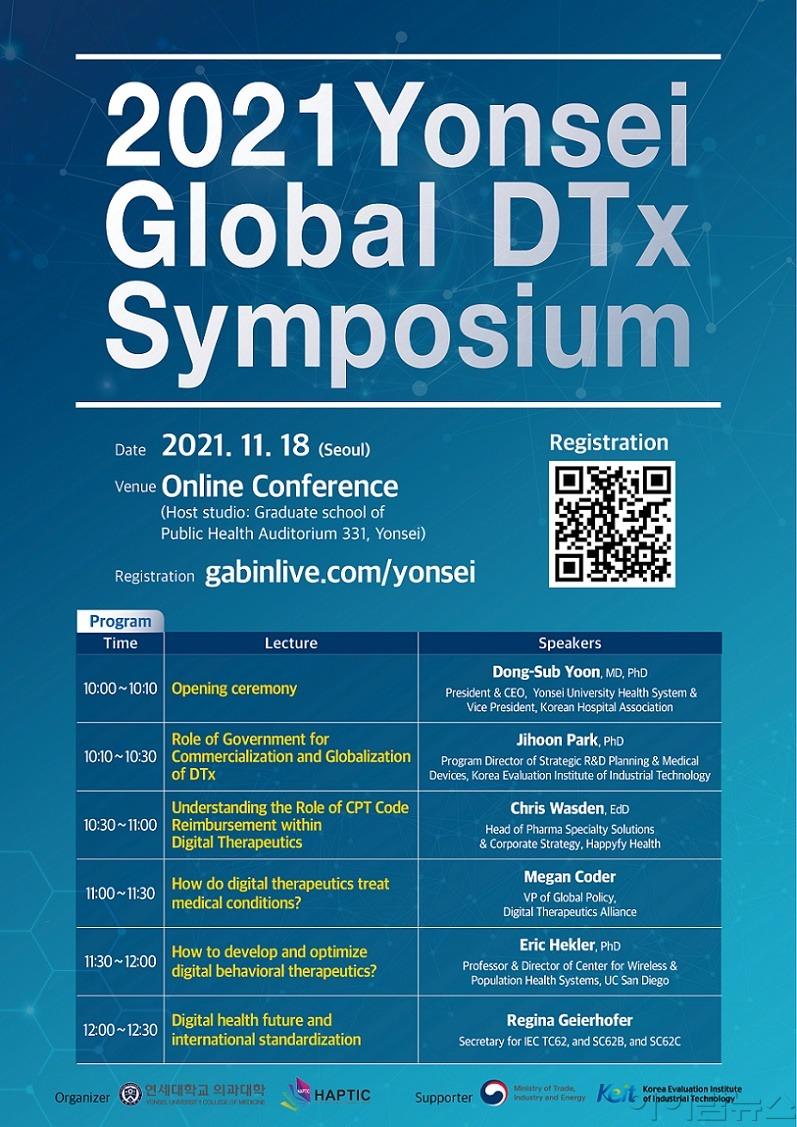 연세 글로벌 DTx 심포지엄 e-포스터.jpg