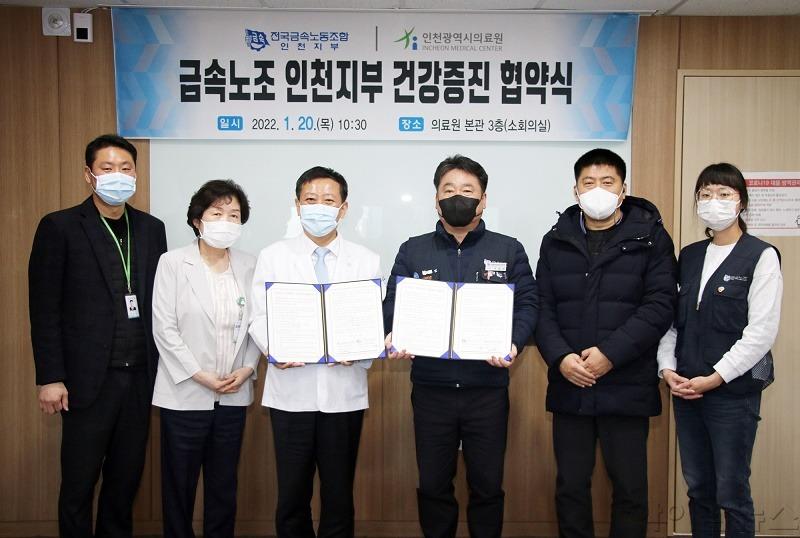 사본 -인천의료원과 전국금속노조 인천지부가 건강증진 협약을 진행했다.jpg