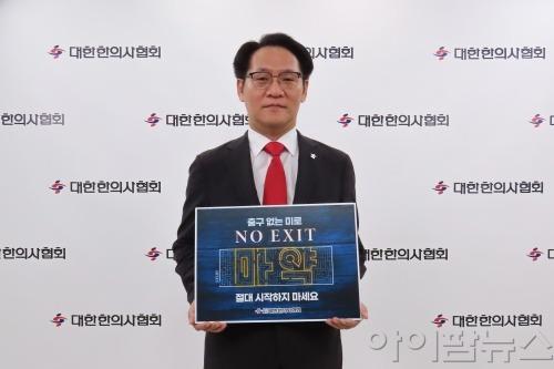 홍주의 회장님_마약 근절 캠페인.jpg